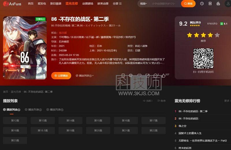 AnFuns - 免费看动漫的网站