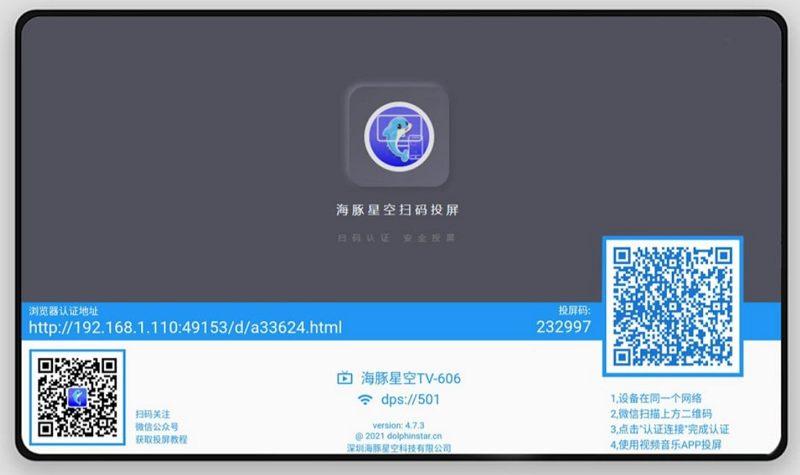 电视投屏软件哪个好(3款好用的电视投屏软件)