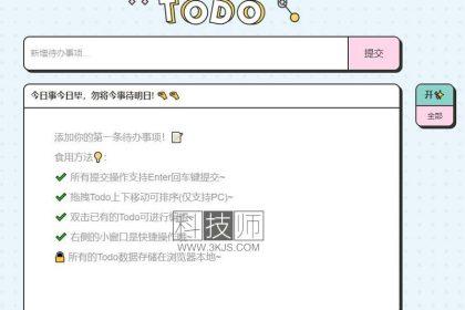 极简网页版Todo_在线版待办事项app