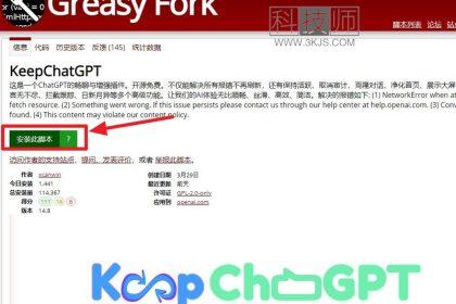 KeepChatGPT - ChatGPT功能增强脚本