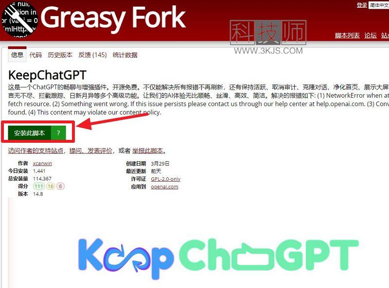 KeepChatGPT - ChatGPT功能增强脚本