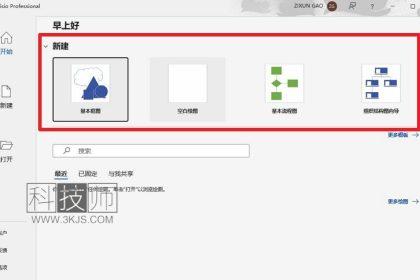 visio怎么使用(visio使用教程)