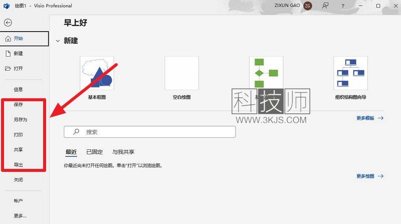 visio怎么使用(visio使用教程)