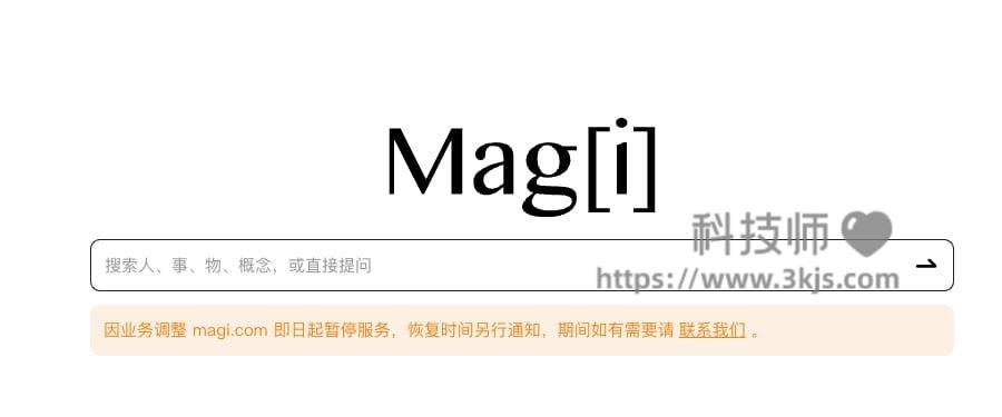 magi - 基于AI的搜索引擎(附官网及使用教程)