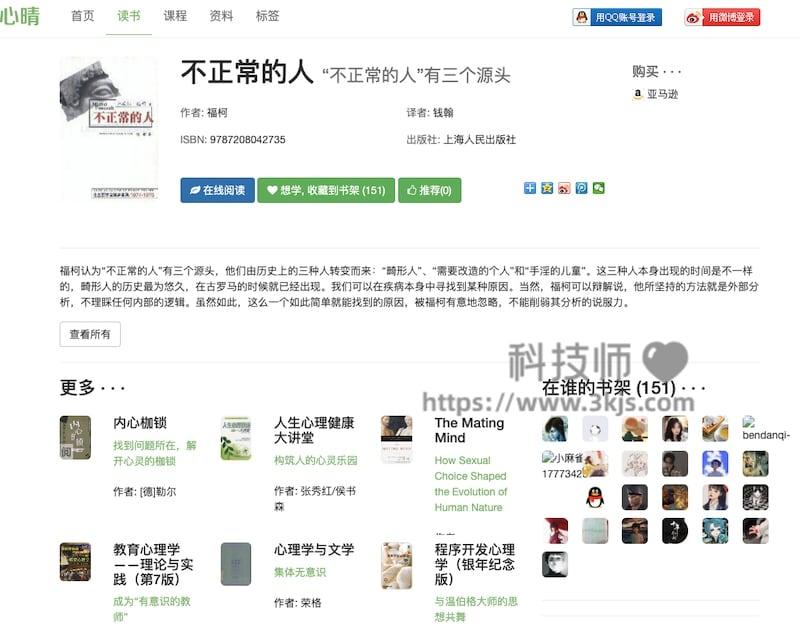 心晴网 - 心理学书籍在线看(附官网入口及教程)