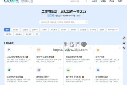 思默问答sitesmo - 提供多种AI工具的在线平台(含教程)
