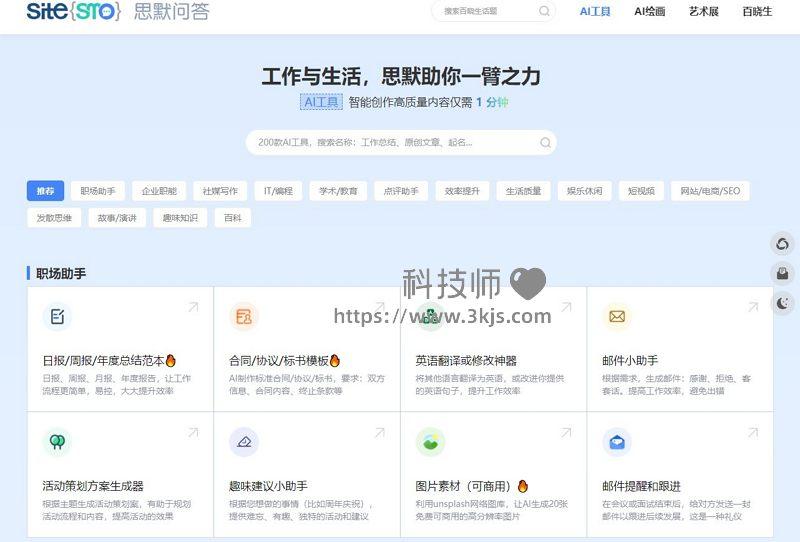 思默问答sitesmo - 提供多种AI工具的在线平台(含教程)