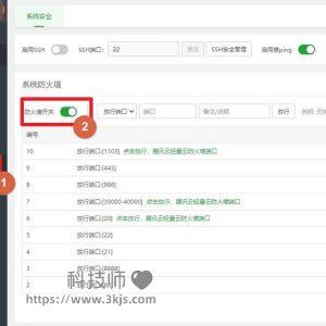 宝塔防火墙怎么关闭(关闭宝塔防火墙的两种方法)