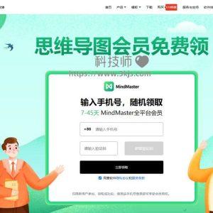 亿图脑图Mindmaster会员免费领 ：思维导图工具