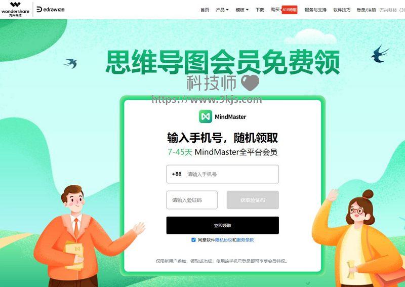 亿图脑图Mindmaster会员免费领 ：思维导图工具