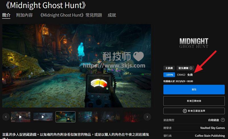 午夜猎魂(Midnight Ghost Hun)游戏限免 - 好玩的捉迷藏游戏
