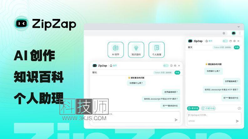 ZipZap - 免费ChatGBT工具