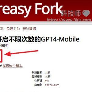 ChatGPT开启不限次数的GPT4-Mobile油猴脚本(附下载及教程)