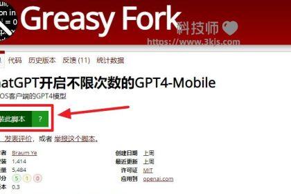 ChatGPT开启不限次数的GPT4-Mobile油猴脚本(附下载及教程)