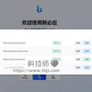 New Bing 国内镜像(国内可直接用的New Bing镜像站点)