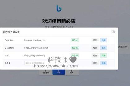 New Bing 国内镜像(国内可直接用的New Bing镜像站点)