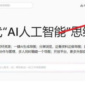 树图TreeMind - 基于AI的思维导图生成器