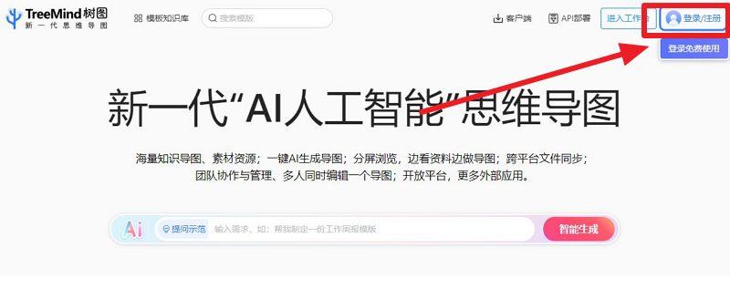 树图TreeMind - 基于AI的思维导图生成器