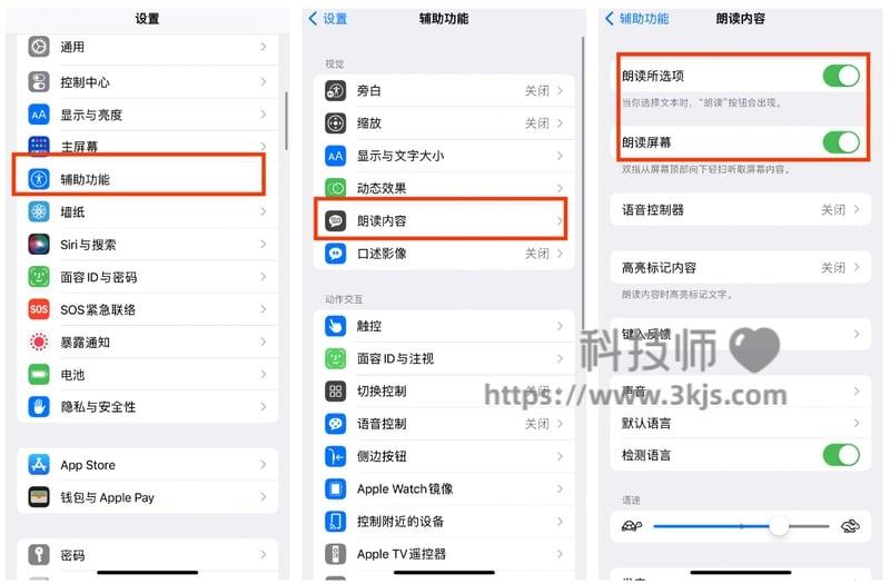 苹果iphone如何朗读文字(iPhone手机朗读屏幕文字的方法)