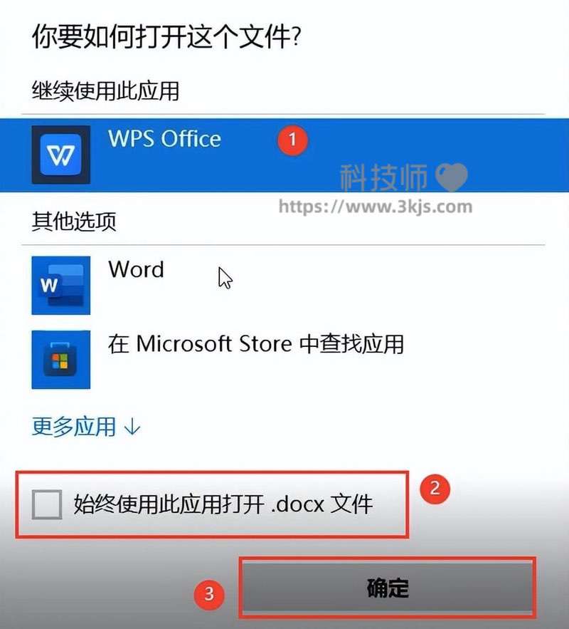 怎么把wps设置为默认（设置wps为默认办公软件的方法）