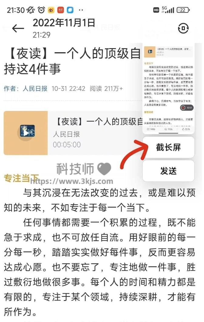 小米手机怎么截屏长图（小米手机截长图教程）