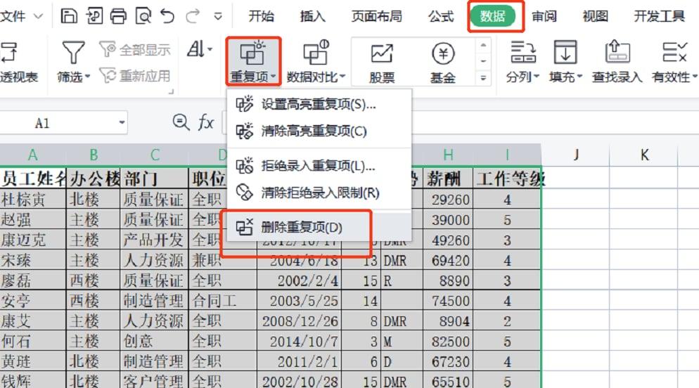 wps去重怎么操作（wps去重教程）