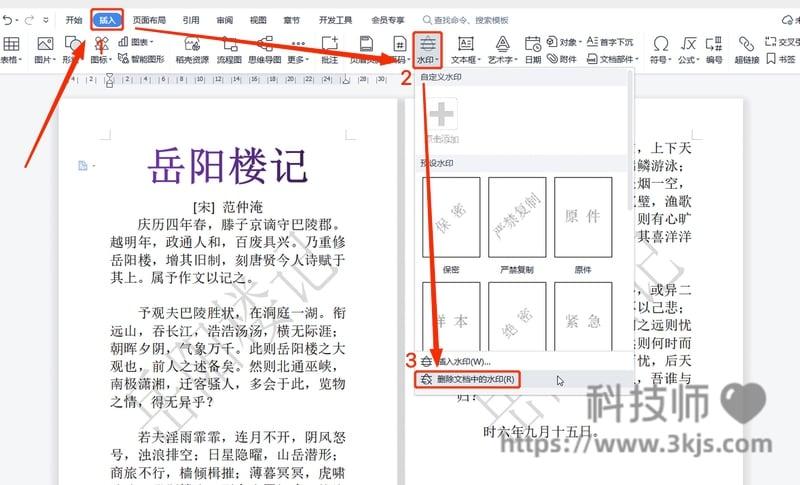 wps怎么去水印（wps去水印教程）