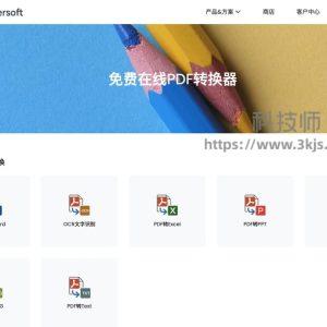 奇客免费PDF转换 - pdf在线转换器(附教程)