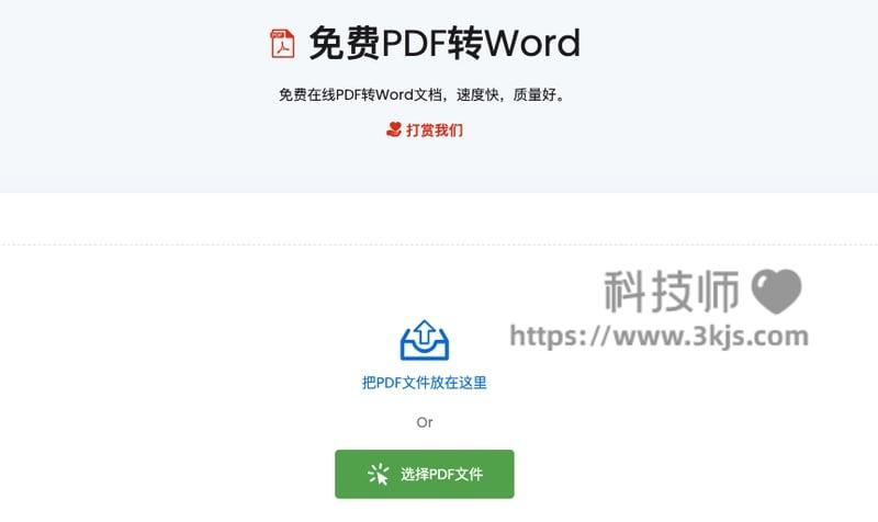 奇客免费PDF转换 - pdf在线转换器(附教程)