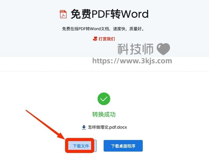 奇客免费PDF转换 - pdf在线转换器(附教程)