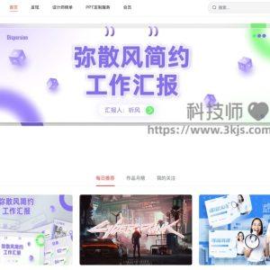 演示星球 - 免费ppt模板下载(附教程)