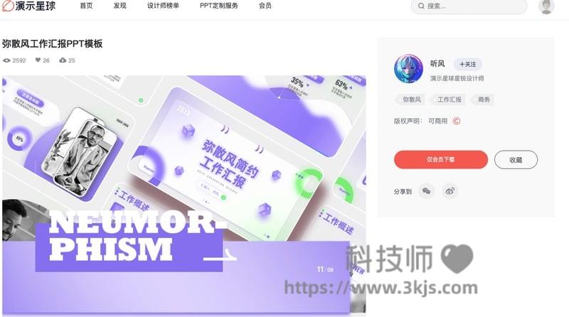 演示星球 - 免费ppt模板下载(附教程)