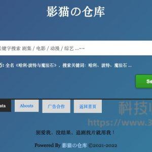影猫の仓库 - 电影搜索引擎(附教程)