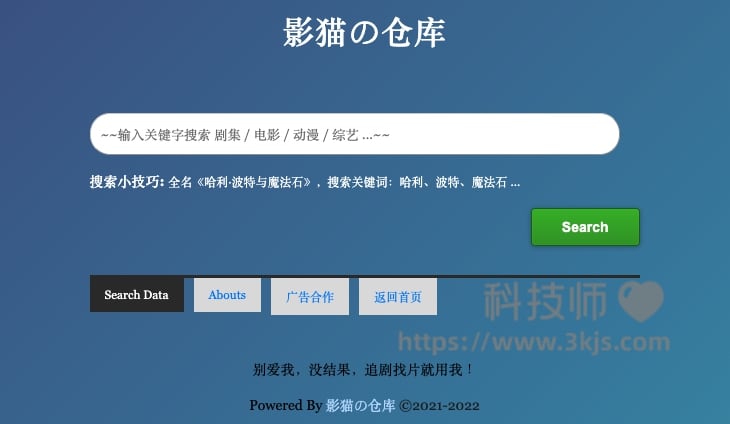 影猫の仓库 - 电影搜索引擎(附教程)