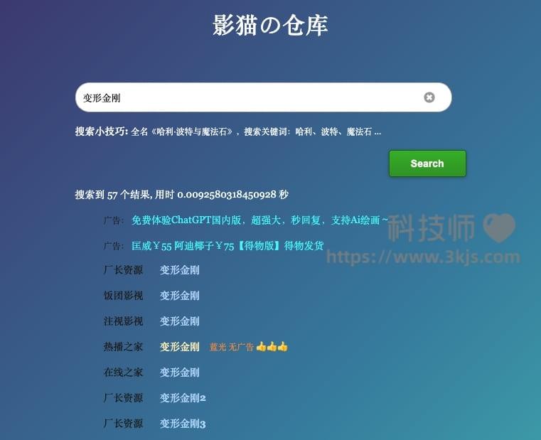 影猫の仓库 - 电影搜索引擎(附教程)