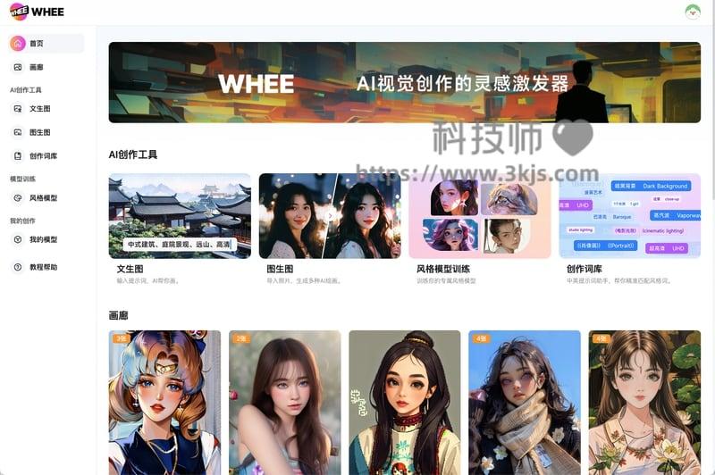 美图WHEE - 美团出品在线AI图片生成工具