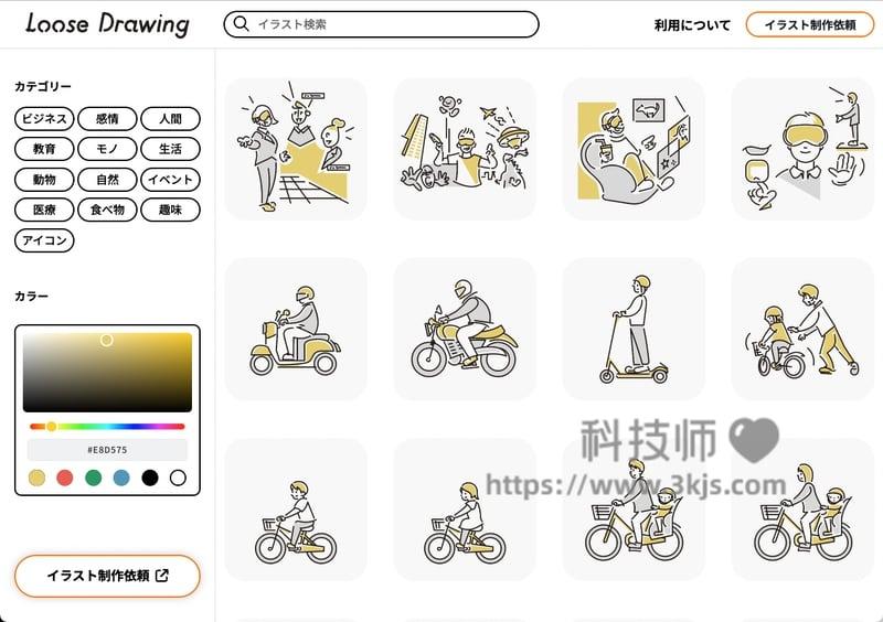 Loose Drawing - 免费可商用插画素材网站(附教程)