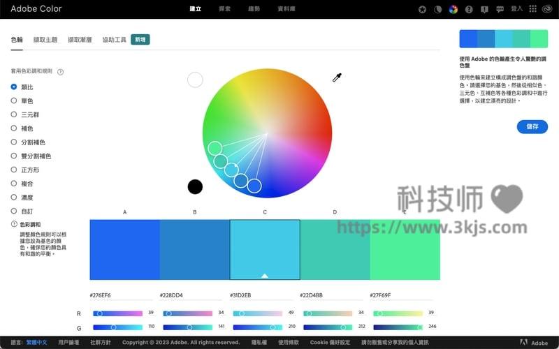 Adobe Color - adobe配色在线工具(含教程)