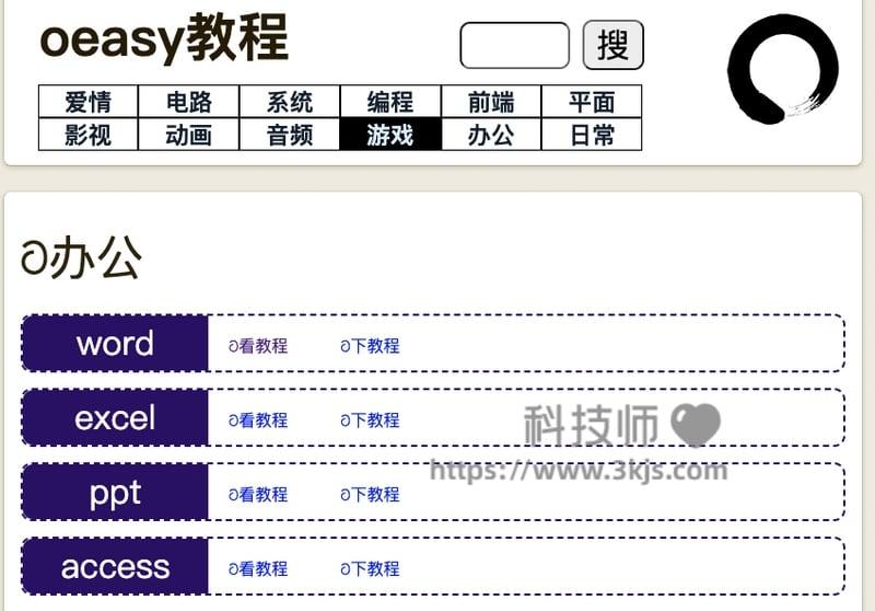 oeasy - 电脑入门教程在线网站(附教程)