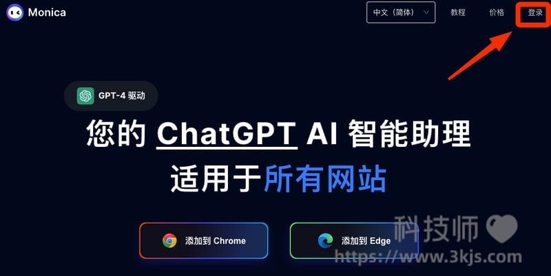 monica - 基于GPT4的免费ChatGBT工具(附教程)