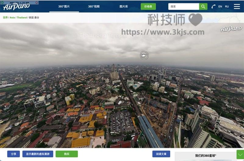 AirPano - 在线环游世界(附教程)