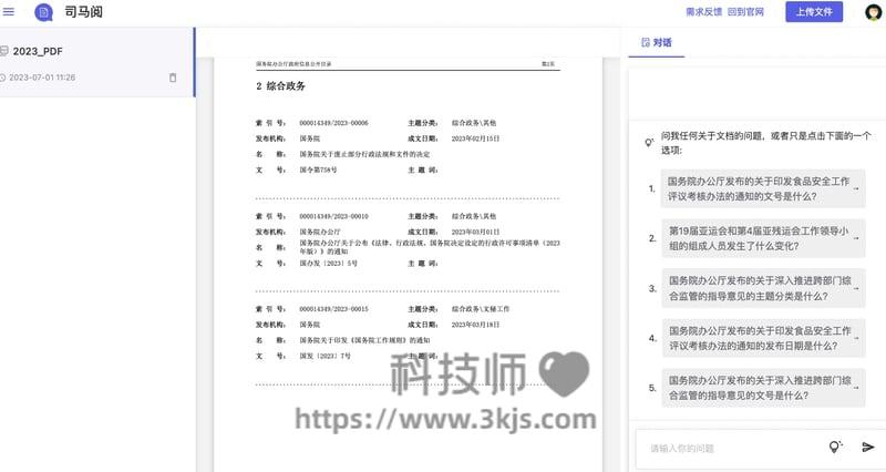 司马阅 - 基于AI的PDF文档总结工具(附教程)
