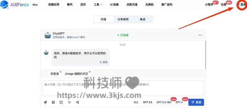 AIXForce - 在线生成式AI工具(附教程)