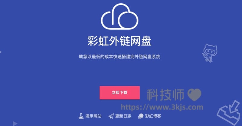 彩虹外链网盘 - PHP网盘源码