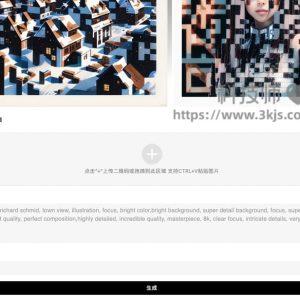 艺码 - AI艺术二维码在线生成器(附教程)