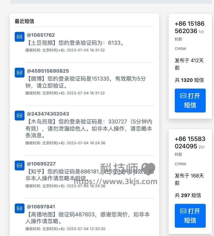 收短信 - 验证码接码短信平台(附教程)