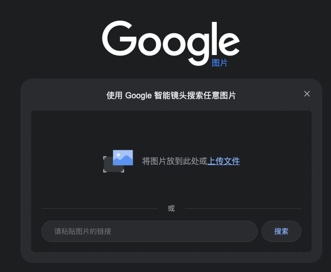 谷歌以图搜图 - 谷歌识图入口(附教程)