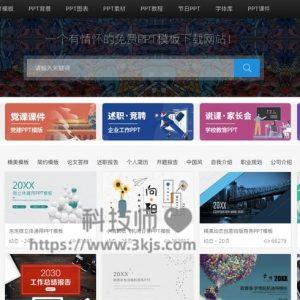 优品PPT - ppt免费模板下载网站(附教程)