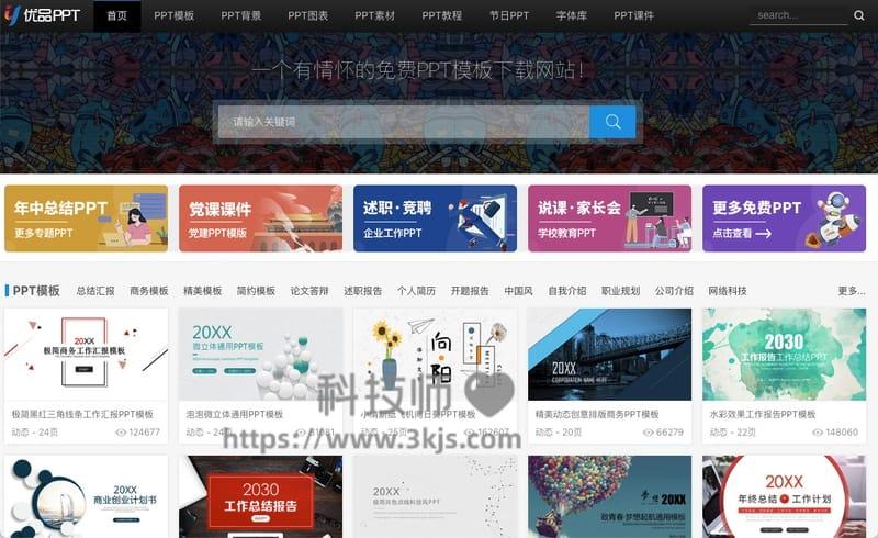 优品PPT - ppt免费模板下载网站(附教程)
