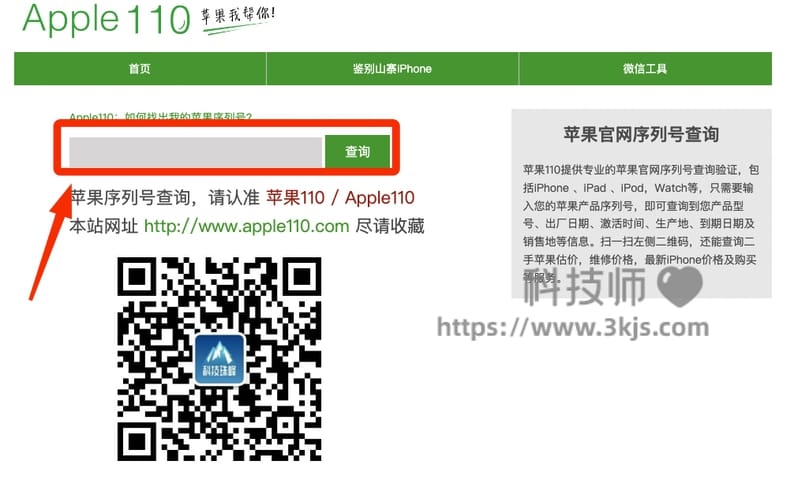 apple110序列号查询( 苹果110查询序列号)官网入口及查询教程